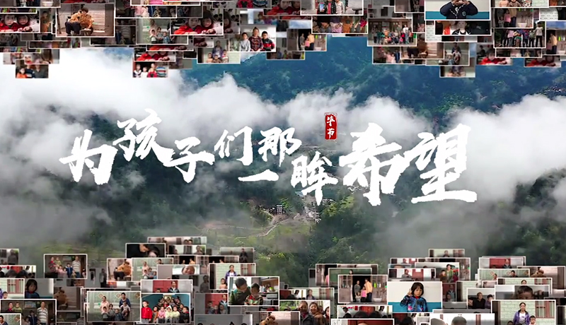 >扶貧攻堅(jiān)，我們在行動(dòng)！